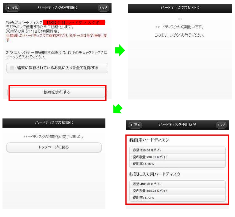 USB外付ハードディスクの追加手順について | ガラポンTV3-5号機ヘルプ